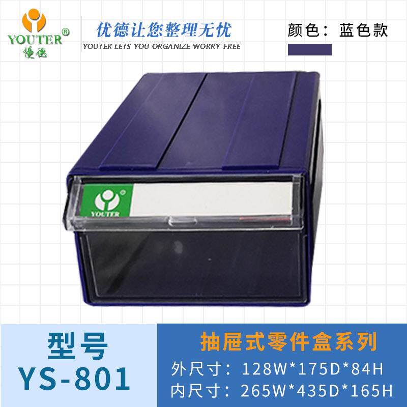 YOUTER优德工具柜抽屉式元件盒组立式物料盒螺丝盒子组合式零件盒