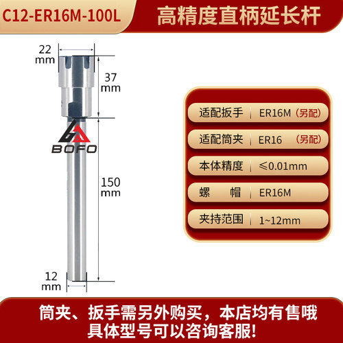 M型延长杆C8/C10/C12/C16/C25-ER8/ER11/ER16/ER20/ER25-100/150