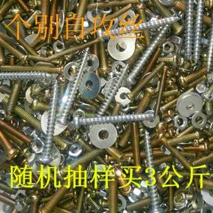 螺丝螺母平垫大全十字圆头M3M4M5M6M8螺丝钉螺帽垫片五金配件 混装