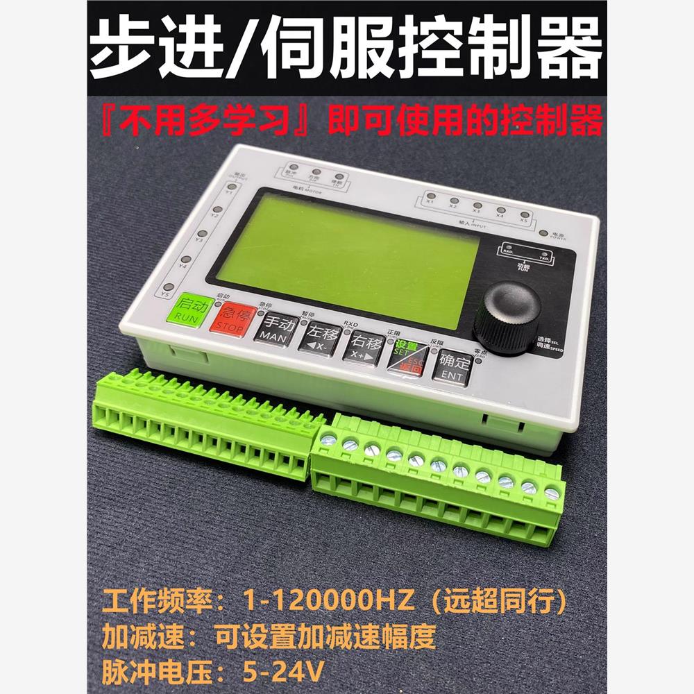 步进伺服电机驱动控制器