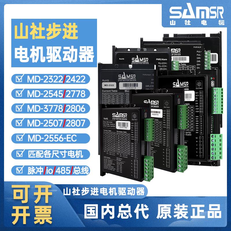 山社42/57/86步进马达驱