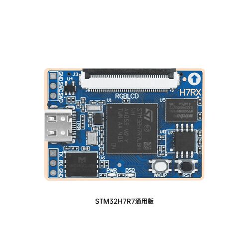 正点原子STM32H7RX核心板STM32H7R7 STM32H7R3开发板嵌入式嵌入式