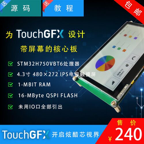 stm32h750vbt6核心板开发板带4.3寸IPS电容触摸屏touchgfx开发板