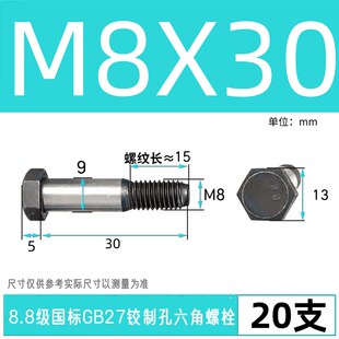 国标8.8级铰制孔螺丝外六角塞打螺栓碳钢螺杆M6M8M10M12-M30