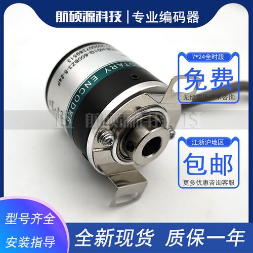 IHC3808-H01G-600BZ3-5-24F 增量式光电旋转编码器ROTARY ENCODER