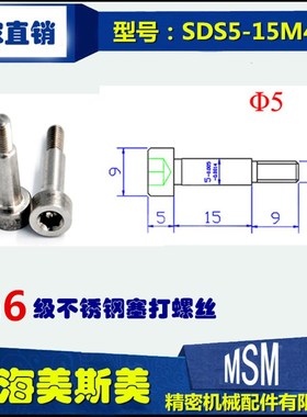 厂家直销SCLBR不锈钢塞打螺丝5螺栓M4*9螺杆带肩/等高/限位