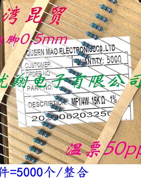 台湾昆贸 MF金属膜电阻 1/4W 62K 68K 75K 82K 91K 100K  整合5千