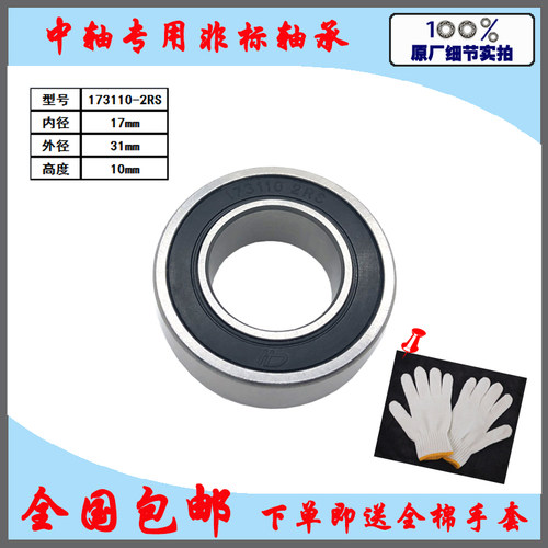 非标轴承登山车替换件方孔中轴专用163110-2RS/6002RS 173110-2RS