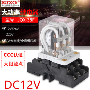 JQX38F 40A大功率继电器三开v三闭电磁中间继电器11脚DC12V24v220