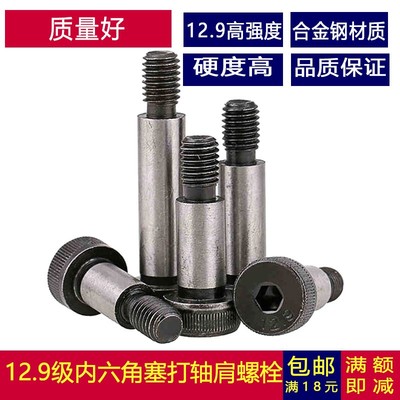 光杆8mm 12.9级轴肩限位螺栓塞打螺丝8*M6*x10x25x30x50x80x100