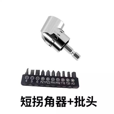 批头拐角器105度死角螺丝刀批头加长连接杆万向螺丝刀转角器转弯