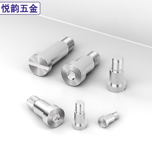 304不锈钢内六角/一字台阶塞打螺丝轴肩等高限位螺栓螺钉M3-M12