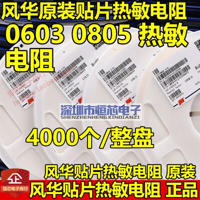 风华0805贴片NTC热敏电阻1K 4K7 10K 33K 47K 100K220K 5%B值3950