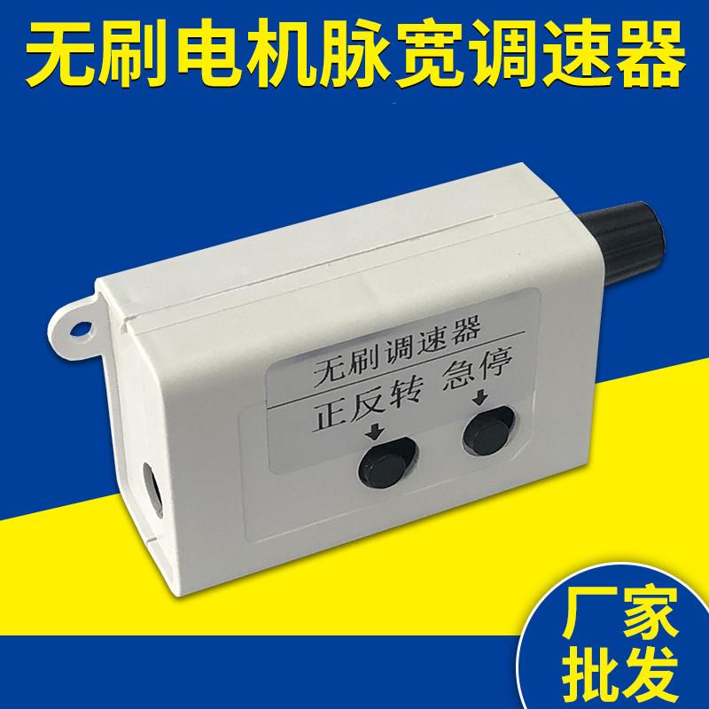 4260无刷马达控制器24V无刷马达调速器12V正反转无极调速功能3650