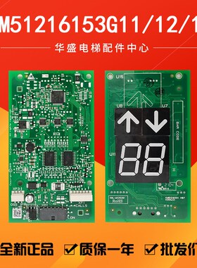 通用电梯外呼显示板KM51216153G11G12G13七段码KM51216154H全新