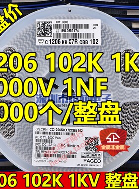 贴片电容1206 102K/222K/472K/103K/223K/473K 1KV 1000V高压整盘