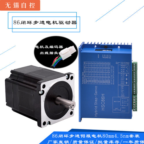 86闭环步进电机编码器不丢步高速8.5nm12nm电机驱动器套装HSC86A