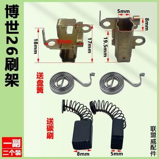 刷胡刷架角磨机电锤电镐云石机切割机手电钻电动工具刷窝碳刷支架