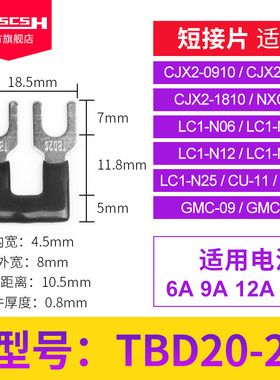 CJX2s-09/12/18交流接触器连接片LC1D06/25/32LS短接片2/3/4位NXC