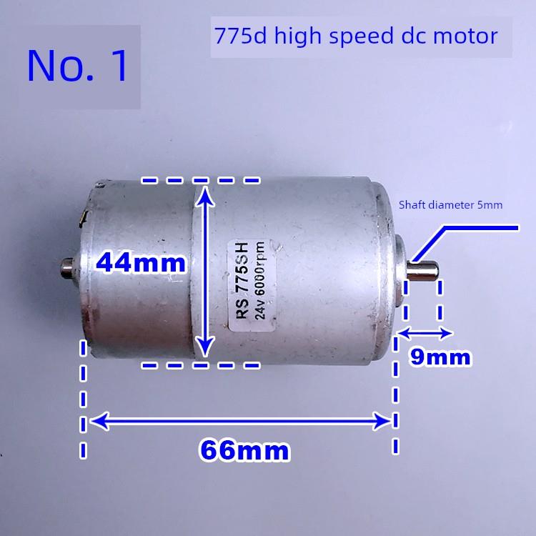 775高速电机12V/24V滚珠