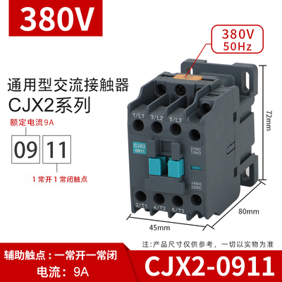 CJX2-0911交流接触器1211 1811 2511 3211单相220V三相380V 36V