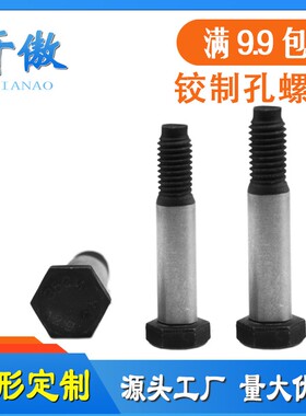 12.9级高强度铰制孔螺栓外六角塞打螺丝绞制孔螺钉M10M12M14M16