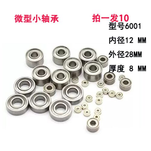 精密高速模型迷你微型小轴承大全内径1 1.5 2 2.5 3 4 5 6 7 8 mm