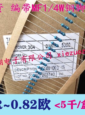MF金属膜电阻1/4W 220R/250/270/300R/330R/470R/510R/680R~820欧