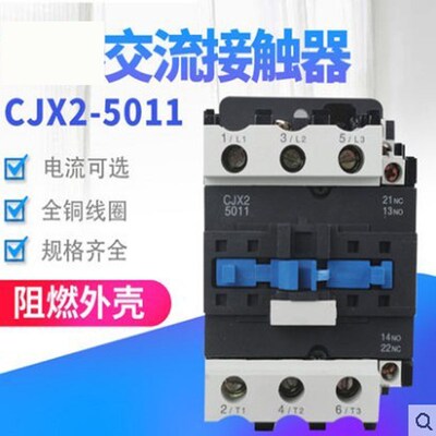 CJX2-5011交流接触器单相 220V三相380V银触点铜线圈36V110V常开