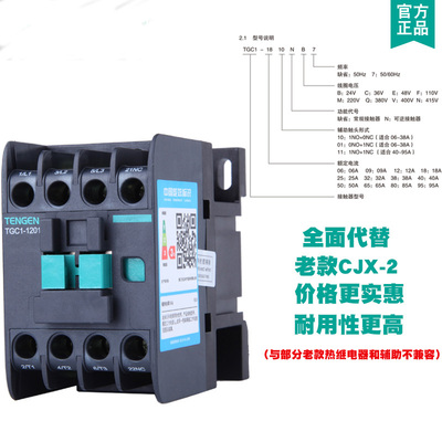 天正 接触器 TGC1-1210 代替CJX2 2510 3210 4011 5011 6511 9511