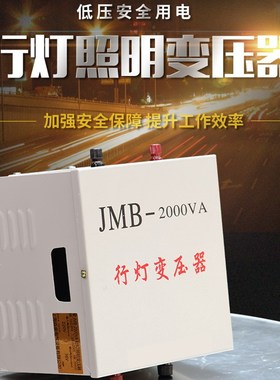 JMB低压工地隧道行灯照明变压器380V220V转36V变24V12V6.3V5000VA