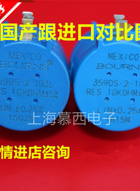 美国原装进口 BOURNS 3590S精密多圈电位器 3590S-2-103L 10K