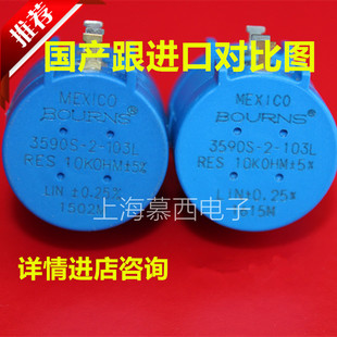 3590S精密多圈电位器 BOURNS 3590S 10K 美国原装 103L 进口
