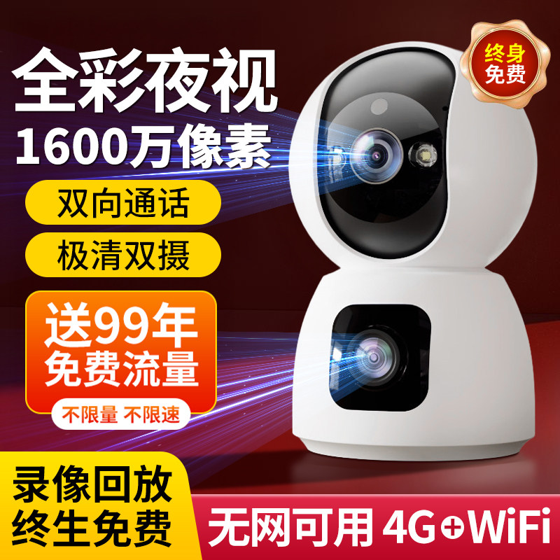 监控智能摄像头家用手机远程360度无死角室内高清摄影头家庭无线