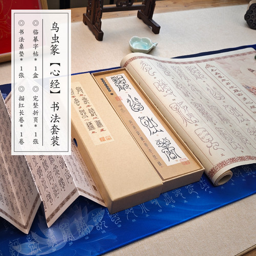 鸟虫篆书法心泾临习套装