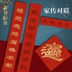 隶书组合字传家宝万年红宣纸描金对联马年新年传统书法国风春联