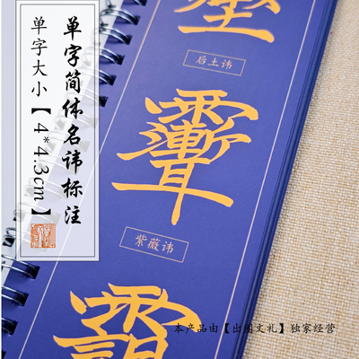 楷书【全神讳字图】书法环装毛笔临摹字帖古典国风道家特色文化