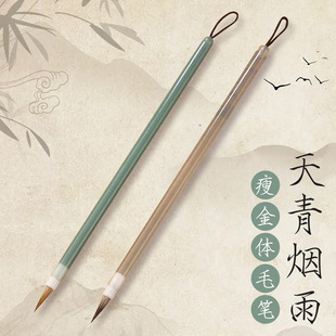 天青烟雨书法狼毫毛笔国画工笔勾线中山篆瘦金体云篆鸟虫篆适用
