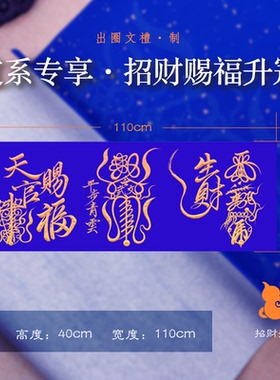 生财有道招财赐福升官图谱卷轴道法工笔画绘画练习道家特厚宣纸