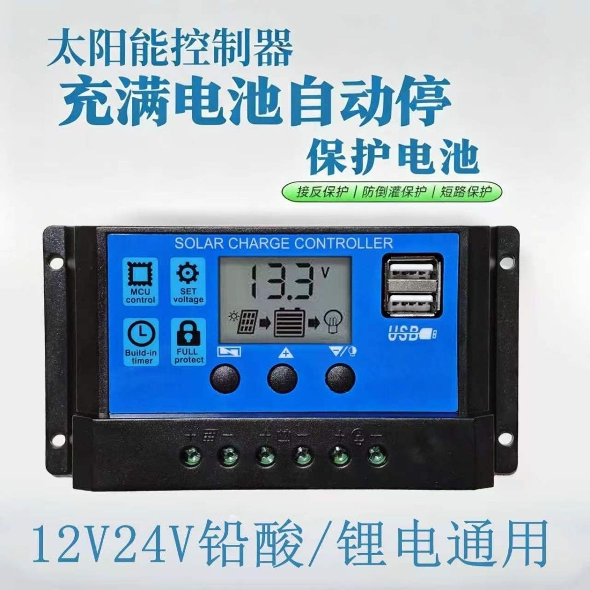 太阳能板控制器12V-24v10A-100A电池光伏路灯智能系统充电控制器