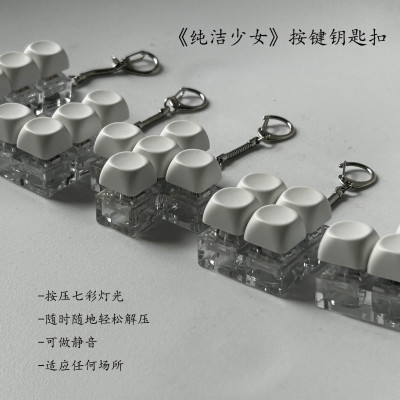 超好手感按键减压玩具钥匙扣解压