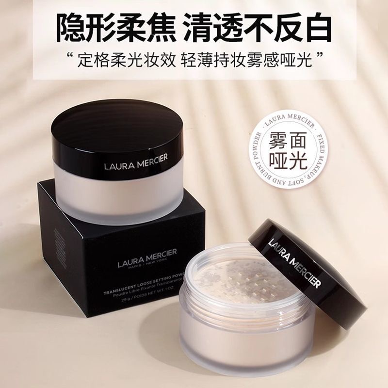 LAURA MERCIER罗拉玛希柔光透明蜜粉控油持久柔焦哑光定妆粉饼29G