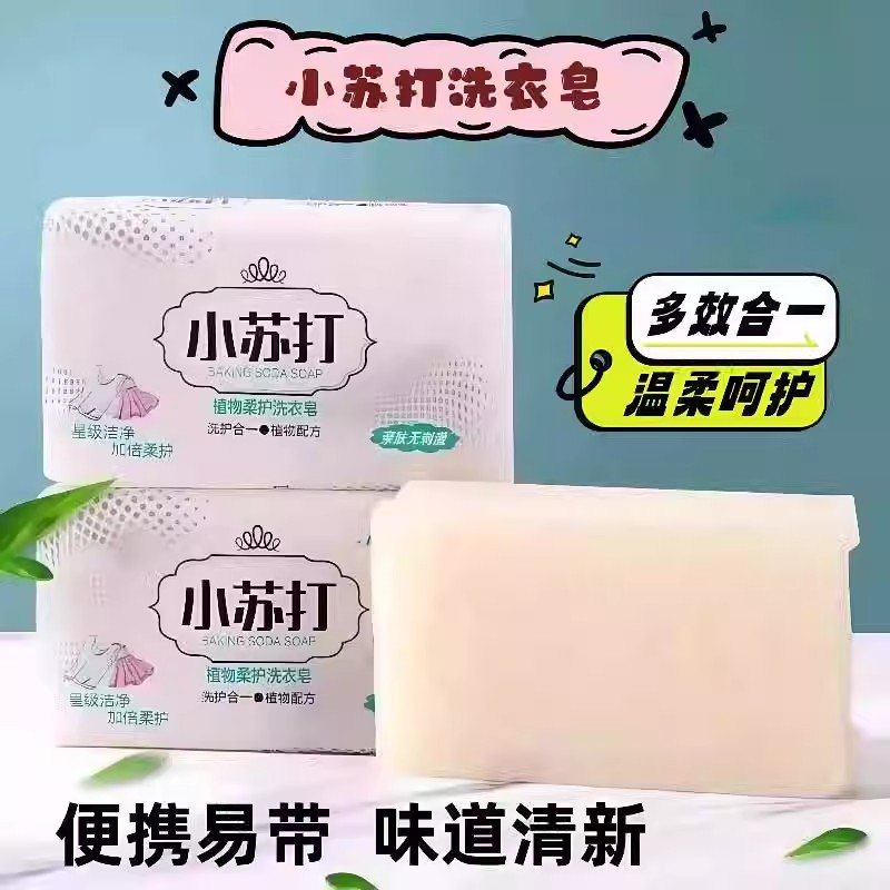 小蘇打洗衣皂香皂洗內衣內褲專用