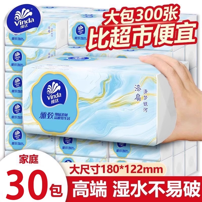 维达抽纸雅致300张3层100抽