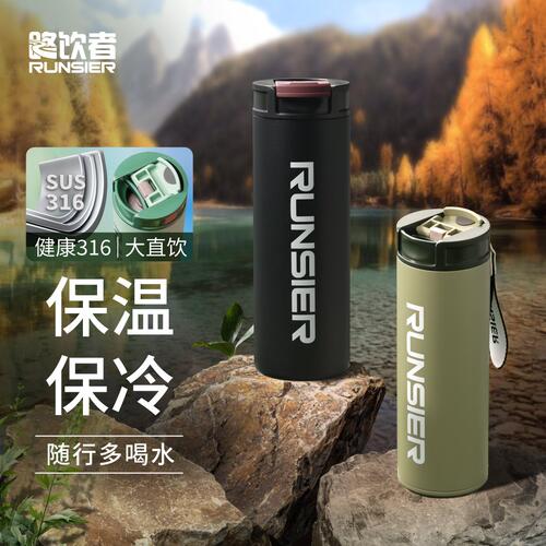 路饮者防喷溅316不锈钢保温杯