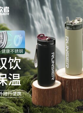 路饮者双饮保温杯男士随行便携大容量高颜值女生吸管水杯子不锈钢