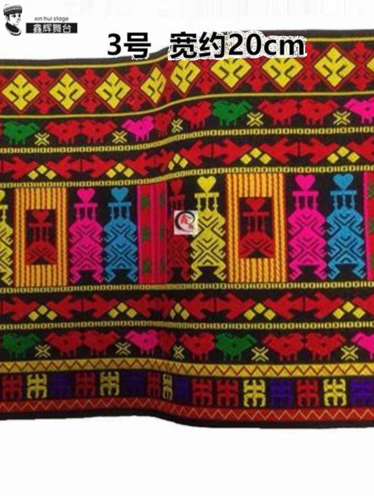 20公分海南黎族筒裙黎锦图案大花边织带diy配件民族服装辅料配饰