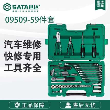 7 SATA世达59件快修店用棘轮套筒飞扳手汽修汽保工具套09509套装
