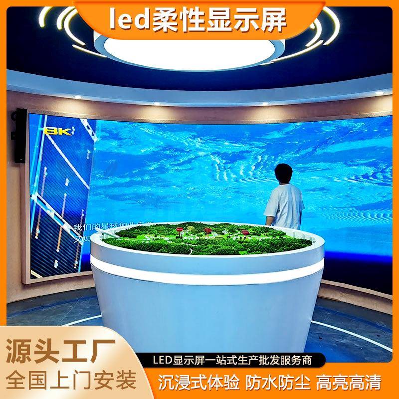 全彩LED软屏P1.25p1.667p2会议室电子大屏幕室内外柔性led显示屏