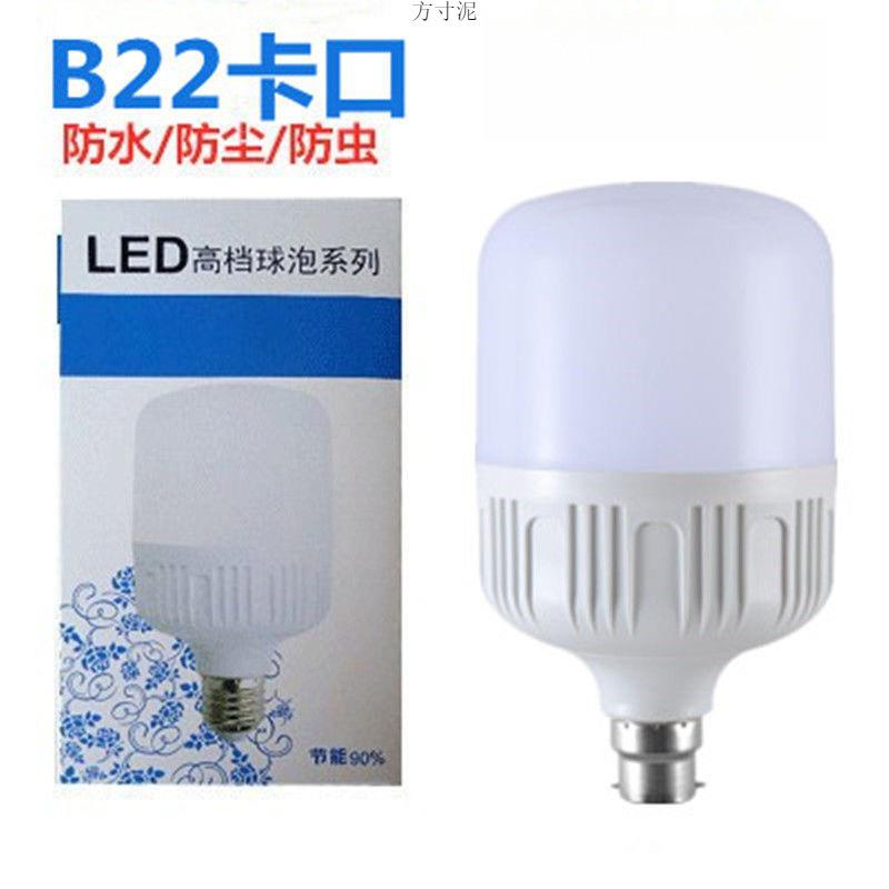 灯泡led节能灯家用超亮省电E27螺口B22卡口灯泡老式挂钩插口LED灯